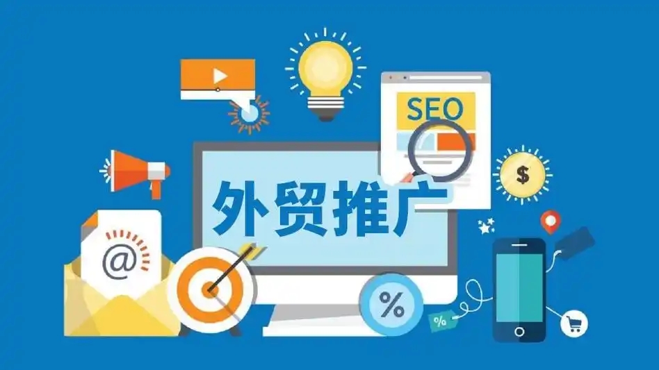 外贸企业如何高效拓展全球市场：五大平台与策略