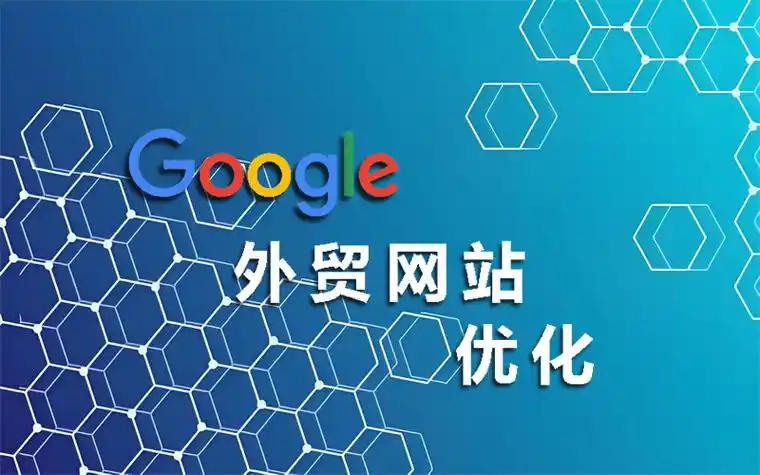 做外贸该如何推广？全面解析海外市场拓展策略