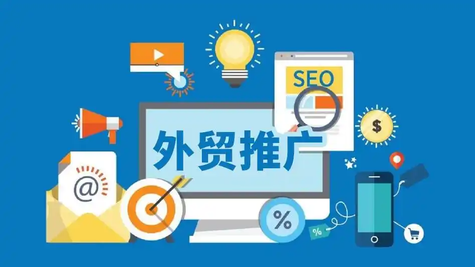 外贸整合推广：助力中国企业抢占全球市场新机遇