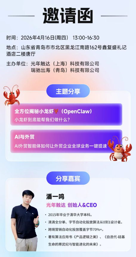 青岛AI外贸智能体分享会：AI如何让外贸企业全球业务一键提速